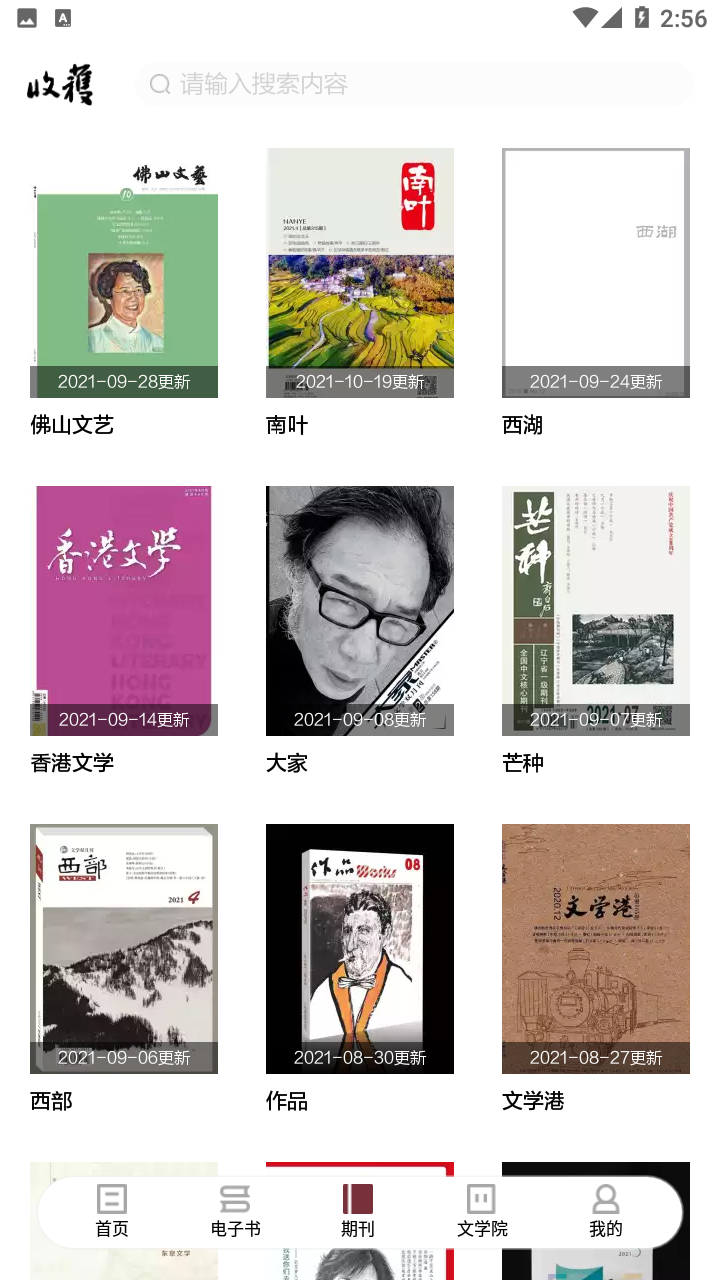 精彩截图-收获2025官方新版