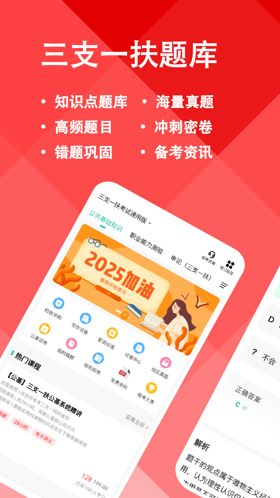 精彩截图-三支一扶练题狗2025官方新版