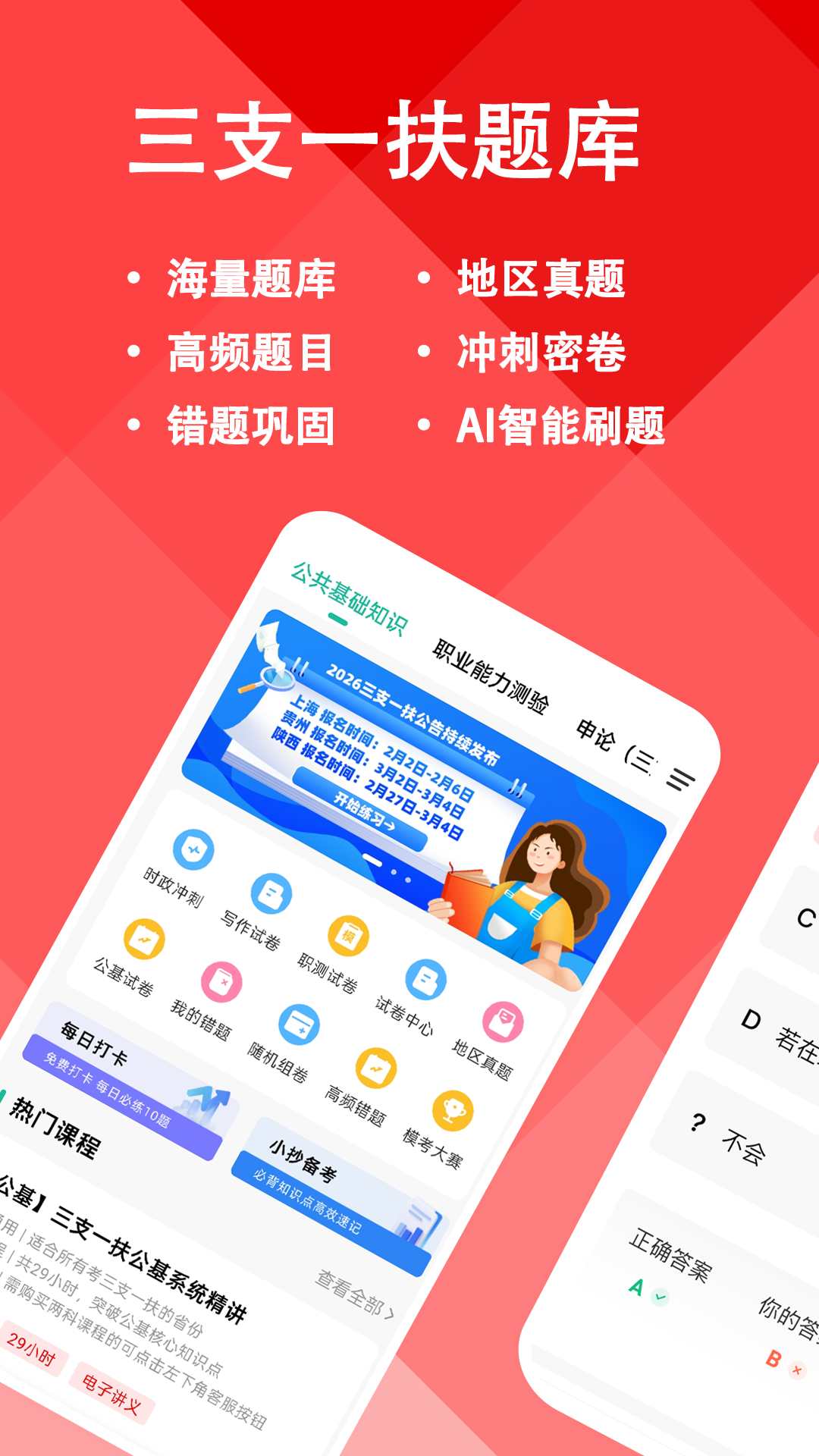 精彩截图-三支一扶练题狗2026官方新版