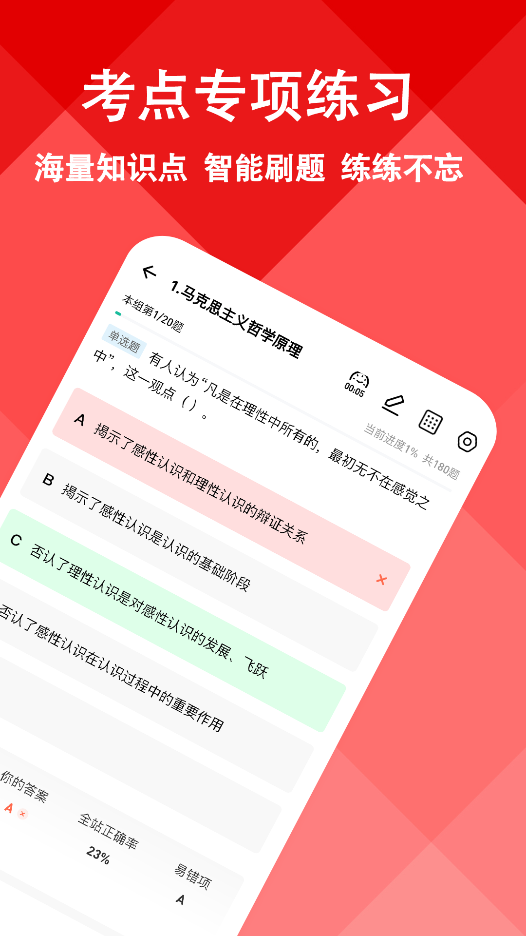 精彩截图-三支一扶练题狗2025官方新版