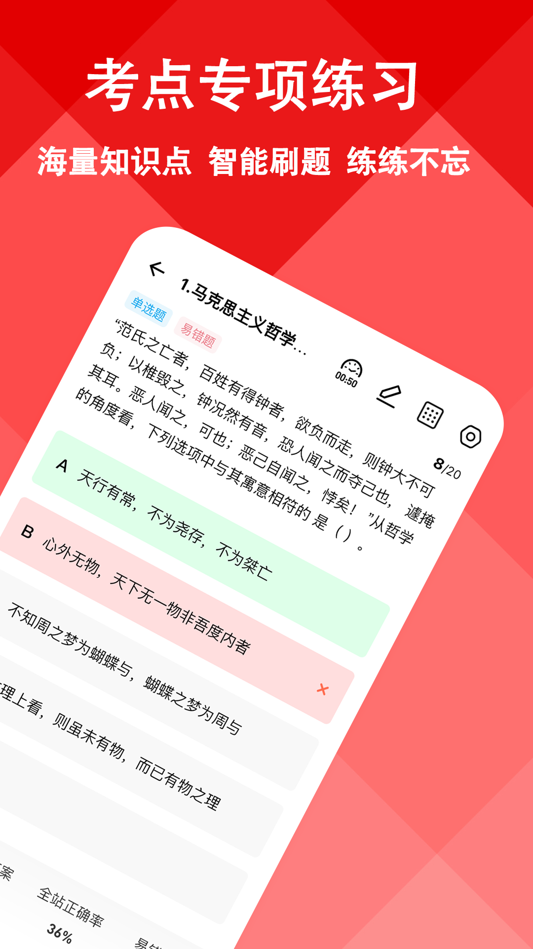 精彩截图-三支一扶练题狗2026官方新版