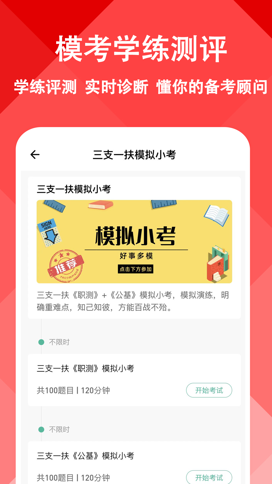精彩截图-三支一扶练题狗2025官方新版