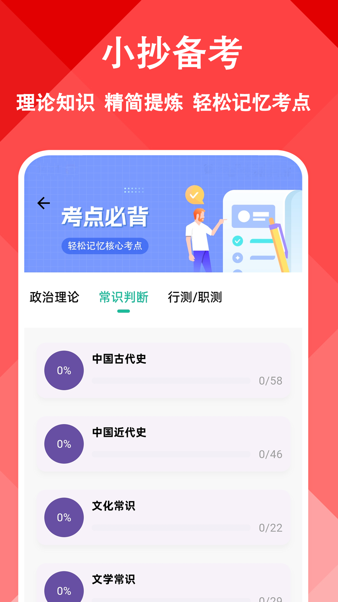 精彩截图-三支一扶练题狗2026官方新版