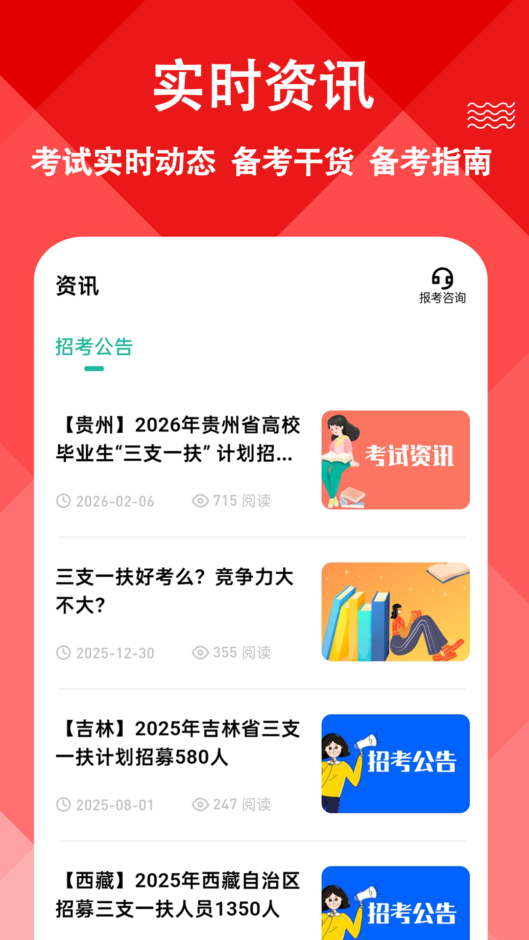 精彩截图-三支一扶练题狗2026官方新版