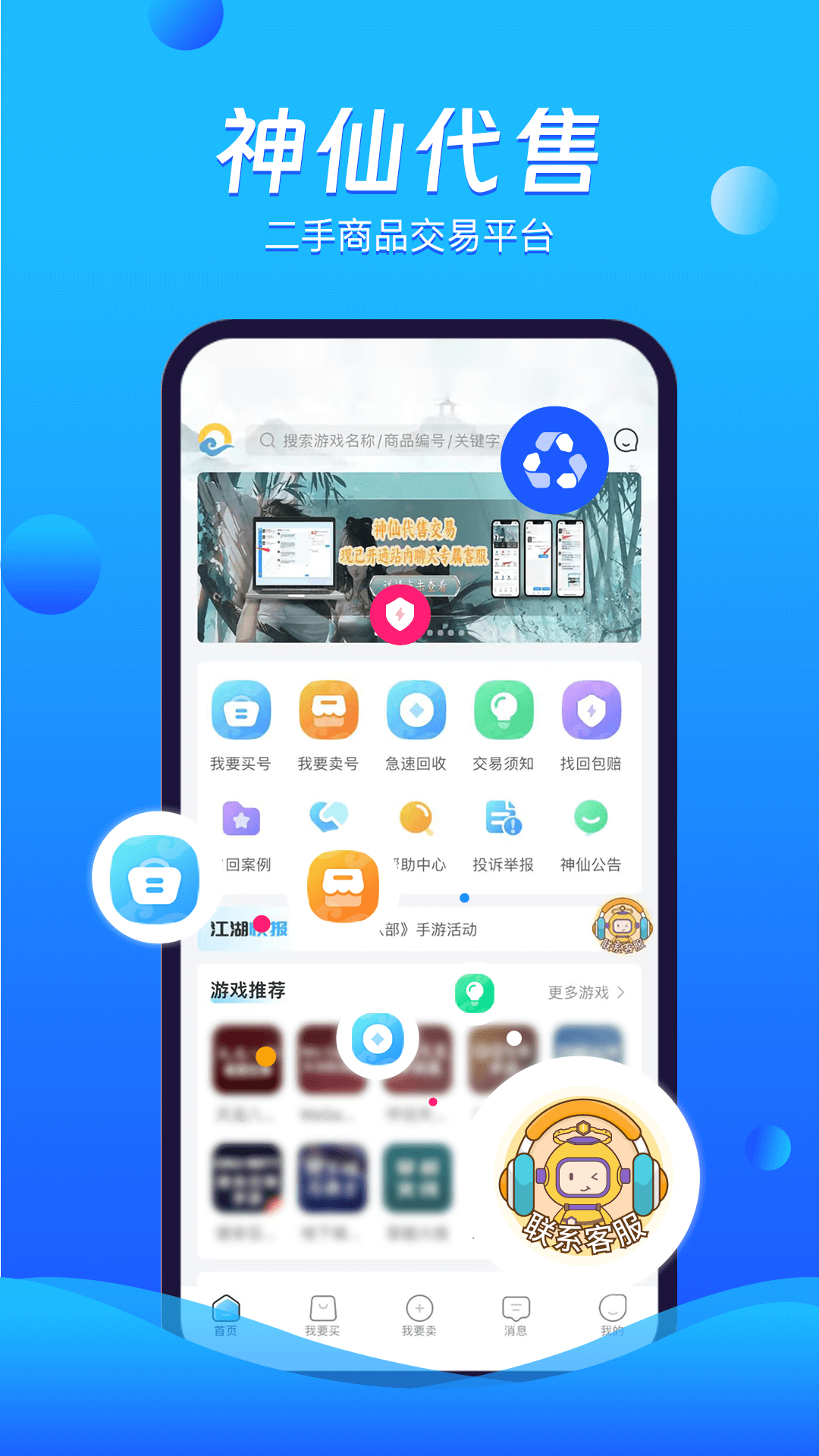 精彩截图-神仙代售2025官方新版
