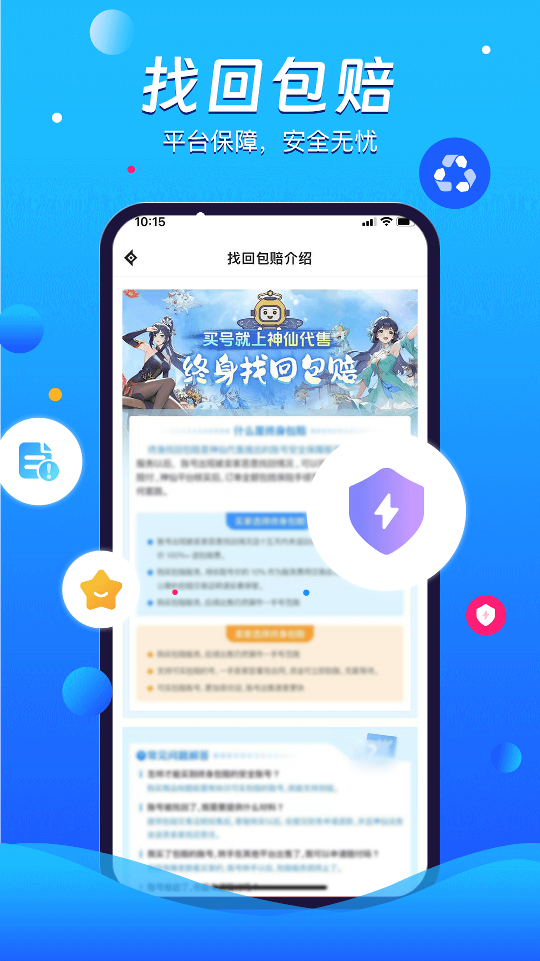 精彩截图-神仙代售2026官方新版