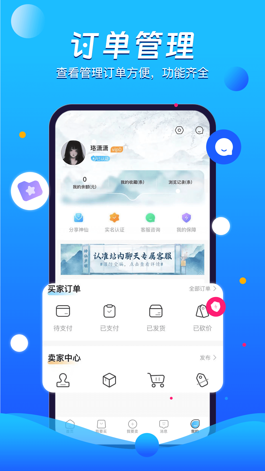 精彩截图-神仙代售2026官方新版
