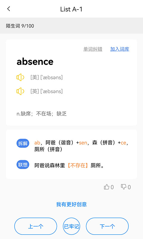 精彩截图-树懒速记2026官方新版