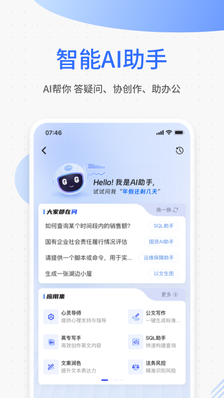 精彩截图-运通协同办公2026官方新版