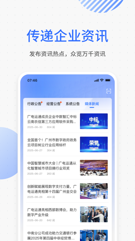 精彩截图-广电运通协同办公2025官方新版