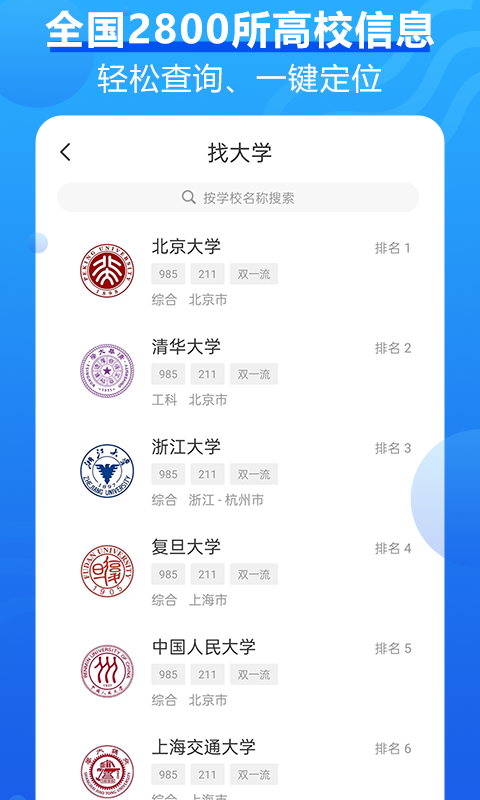 精彩截图-高考问一问2025官方新版