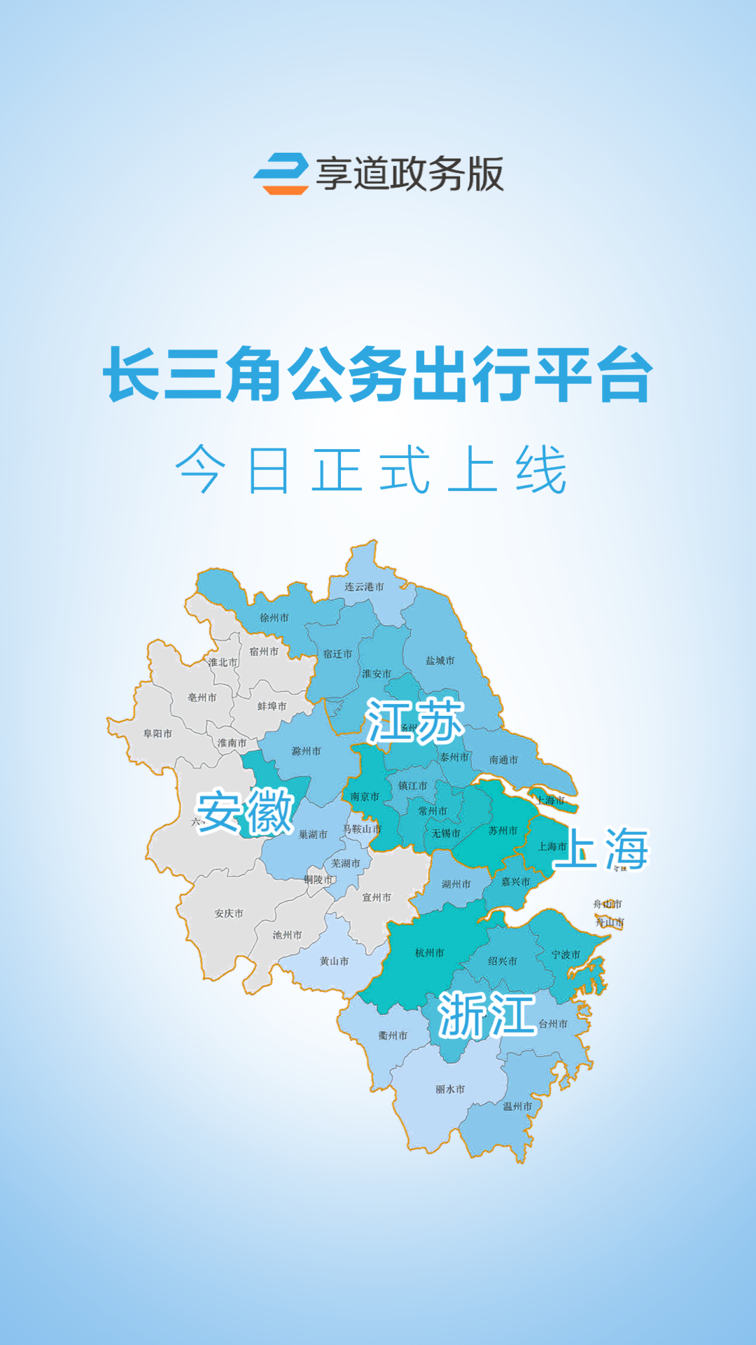 精彩截图-享道政务版2026官方新版