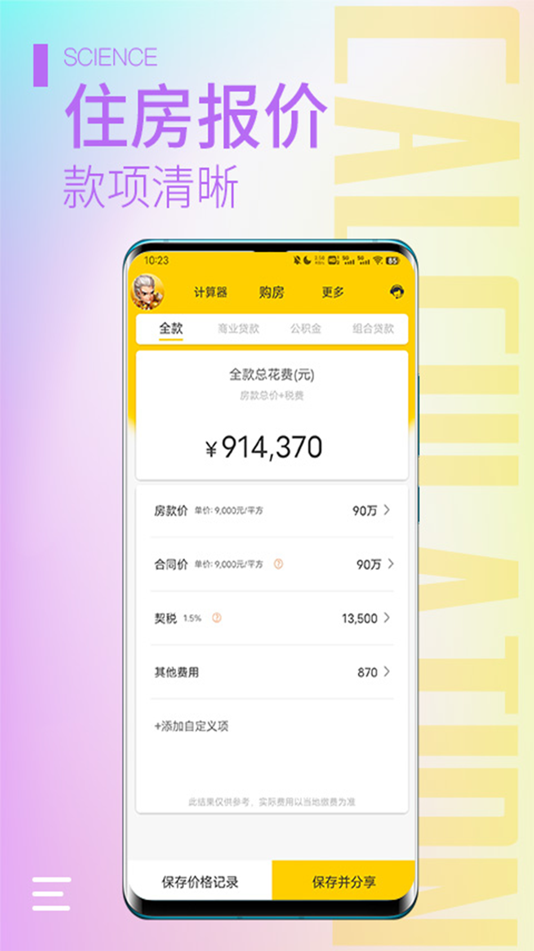 精彩截图-计算器大师2025官方新版