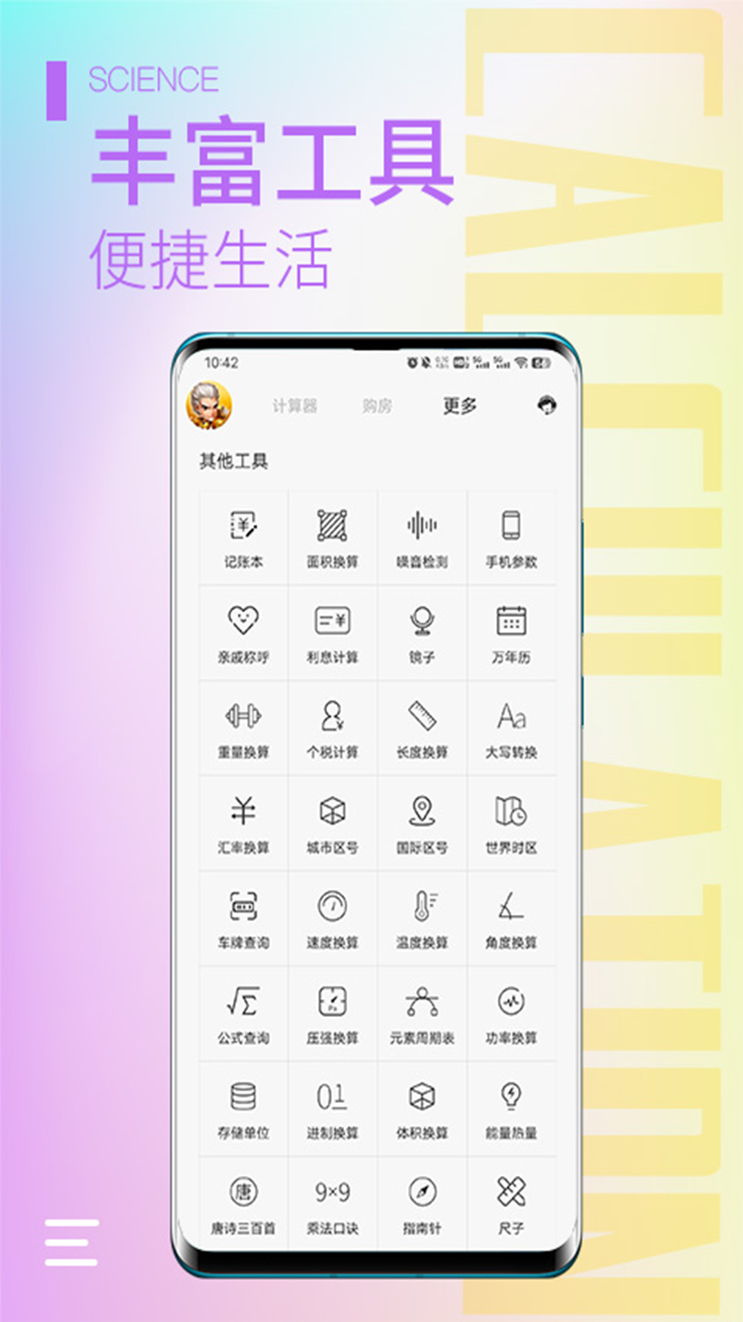 精彩截图-计算器大师2025官方新版