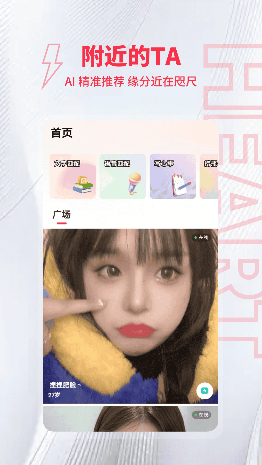 精彩截图-趣爱约2026官方新版