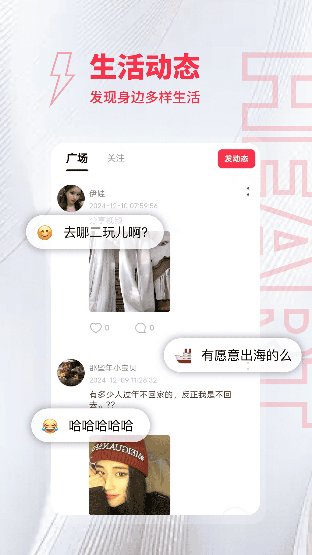 精彩截图-趣爱约2026官方新版