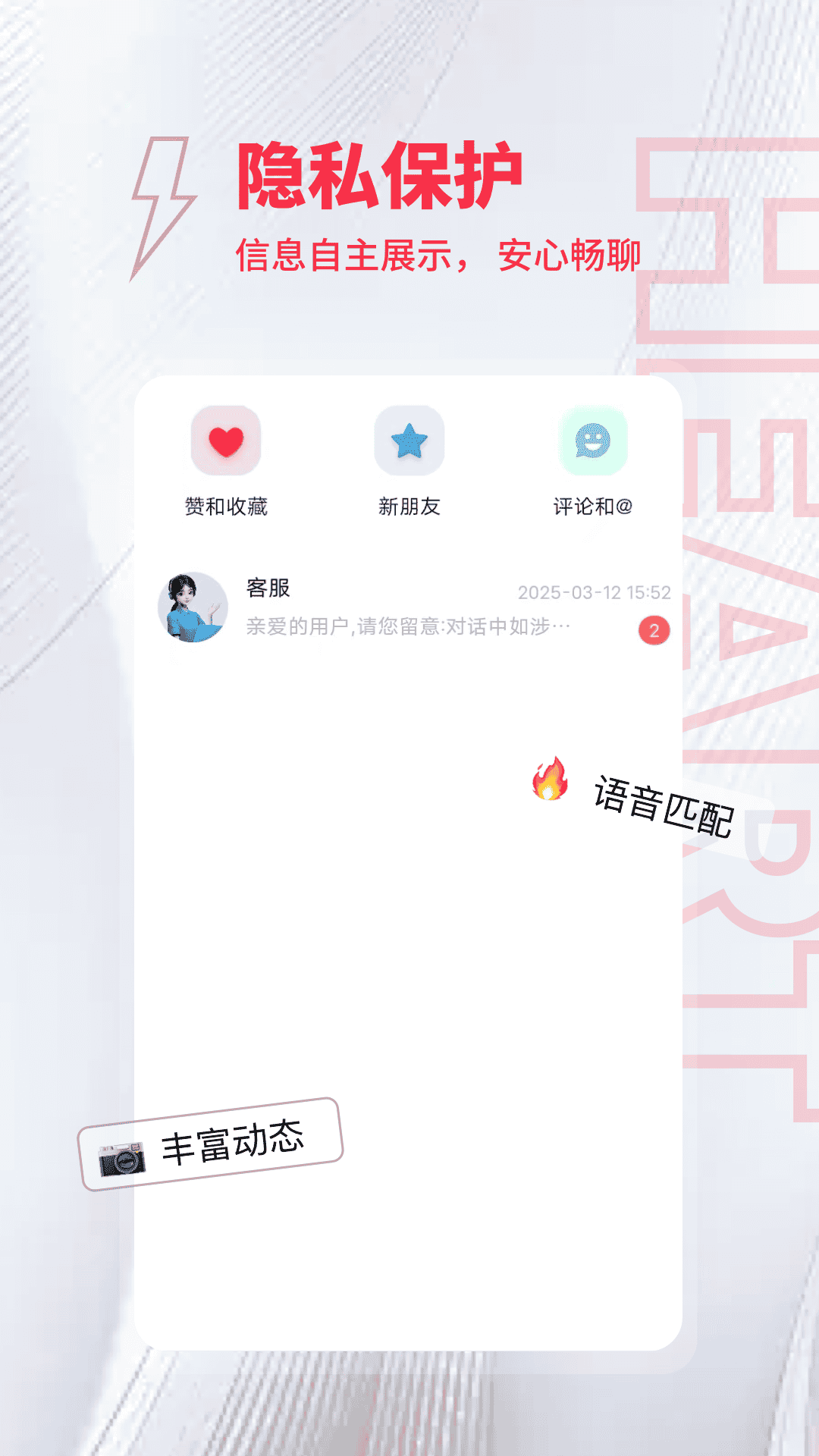 精彩截图-趣爱约2026官方新版