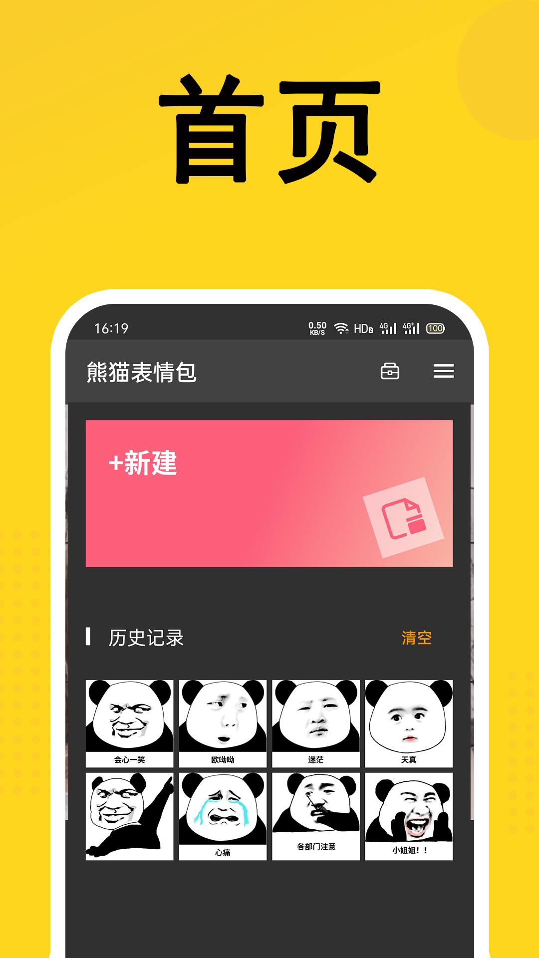 精彩截图-熊猫表情包2025官方新版
