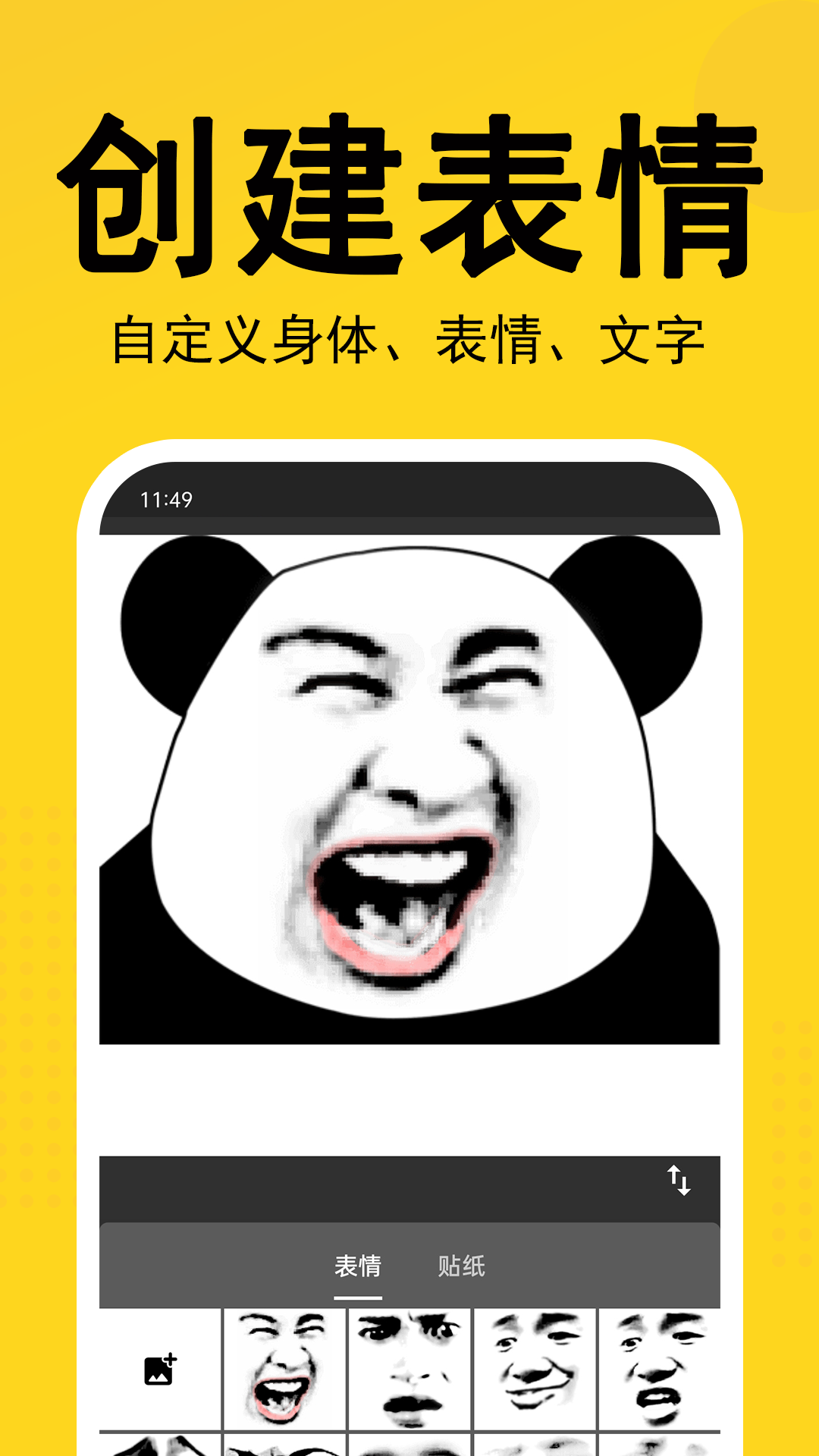 精彩截图-熊猫表情包2025官方新版