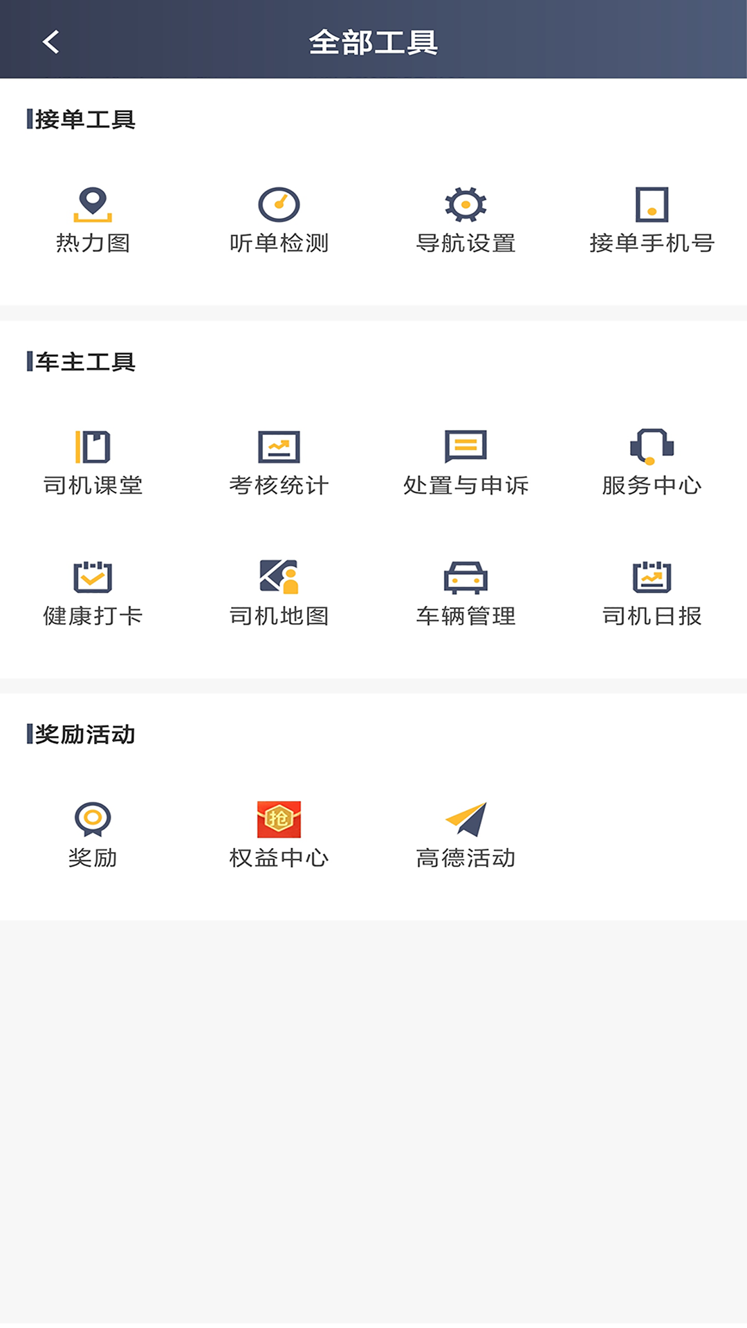 精彩截图-桔子出行司机端2026官方新版