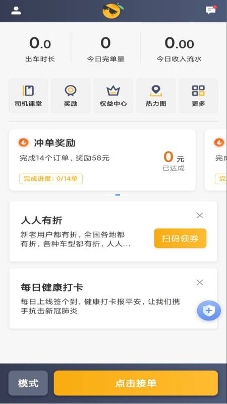 精彩截图-桔子出行司机端2026官方新版