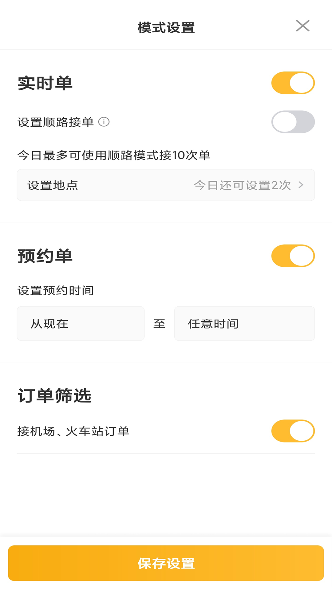 精彩截图-桔子出行司机端2026官方新版