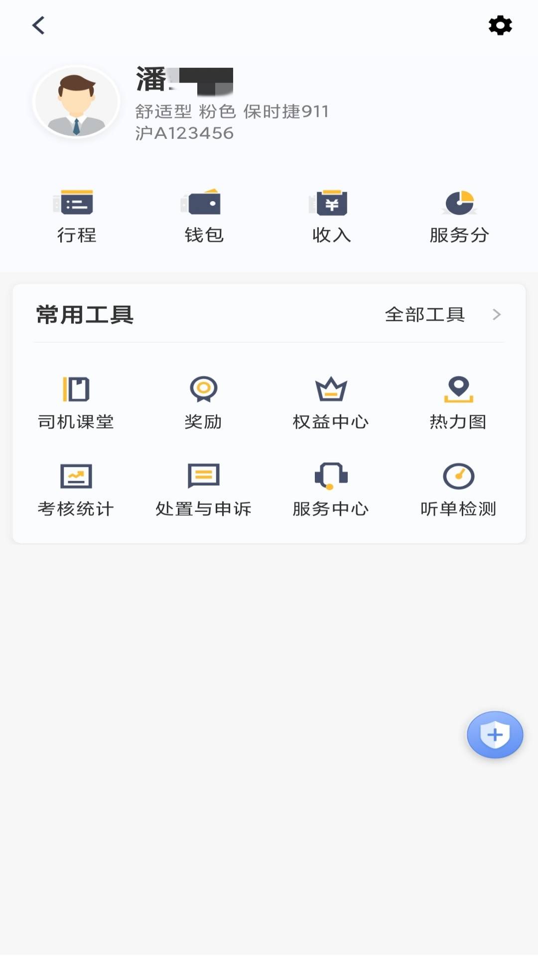 精彩截图-桔子出行司机端2026官方新版