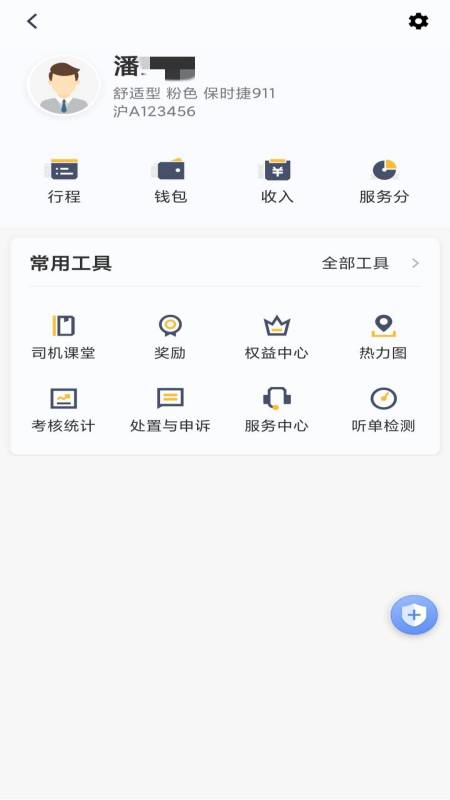 精彩截图-桔子出行司机端2026官方新版