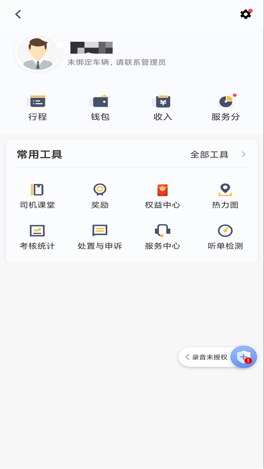 精彩截图-桔子出行司机端2026官方新版