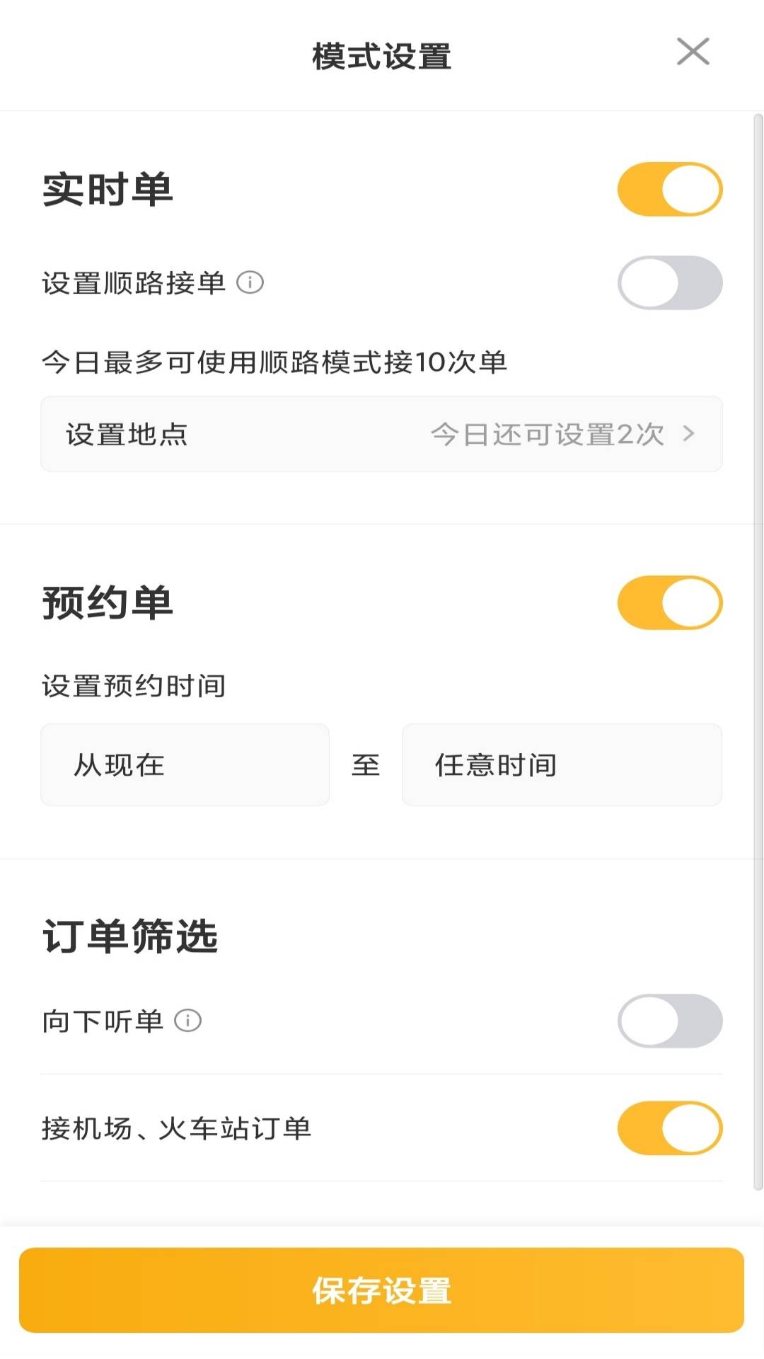 精彩截图-桔子出行司机端2026官方新版