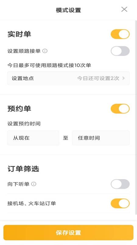 精彩截图-桔子出行司机端2026官方新版