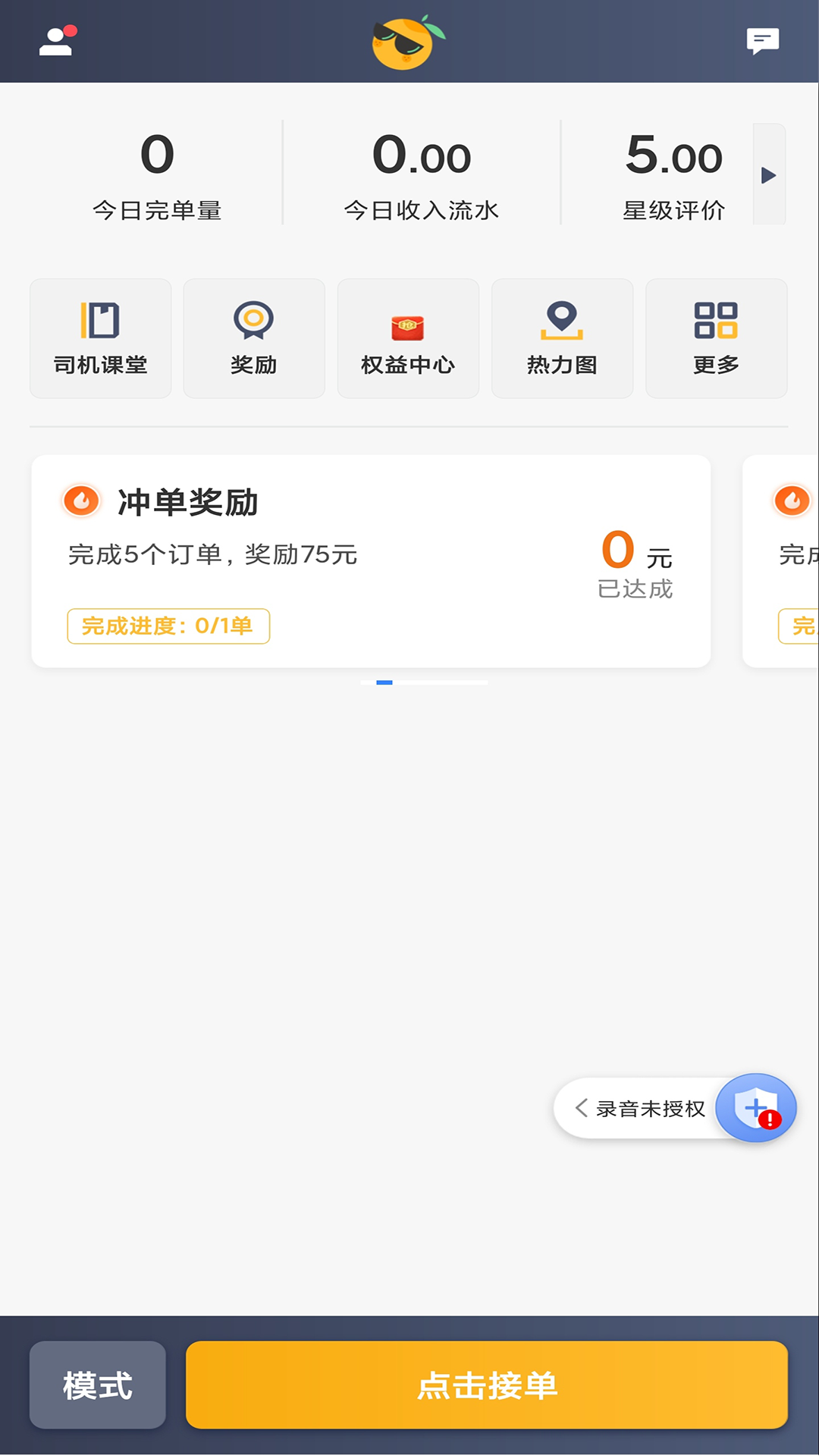 精彩截图-桔子出行司机端2026官方新版