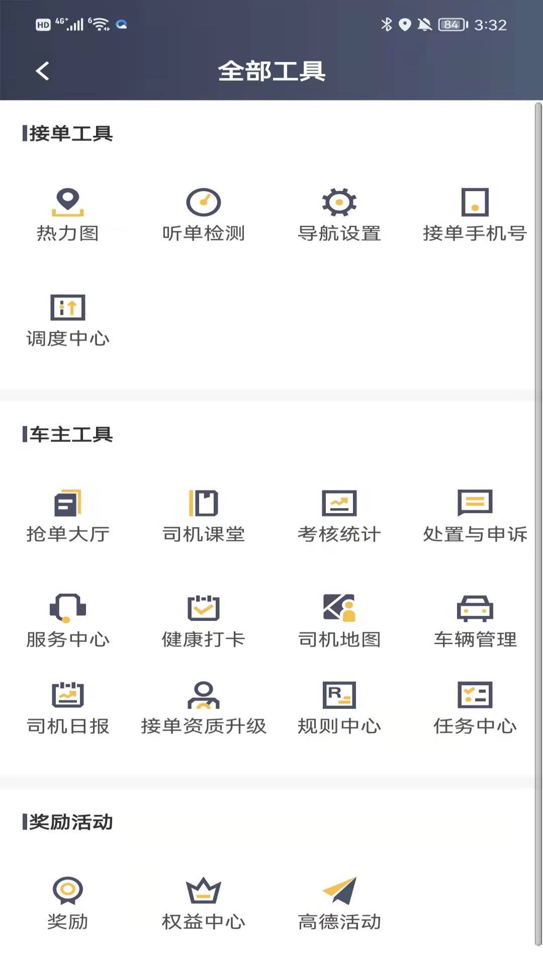 精彩截图-桔子出行司机端2026官方新版