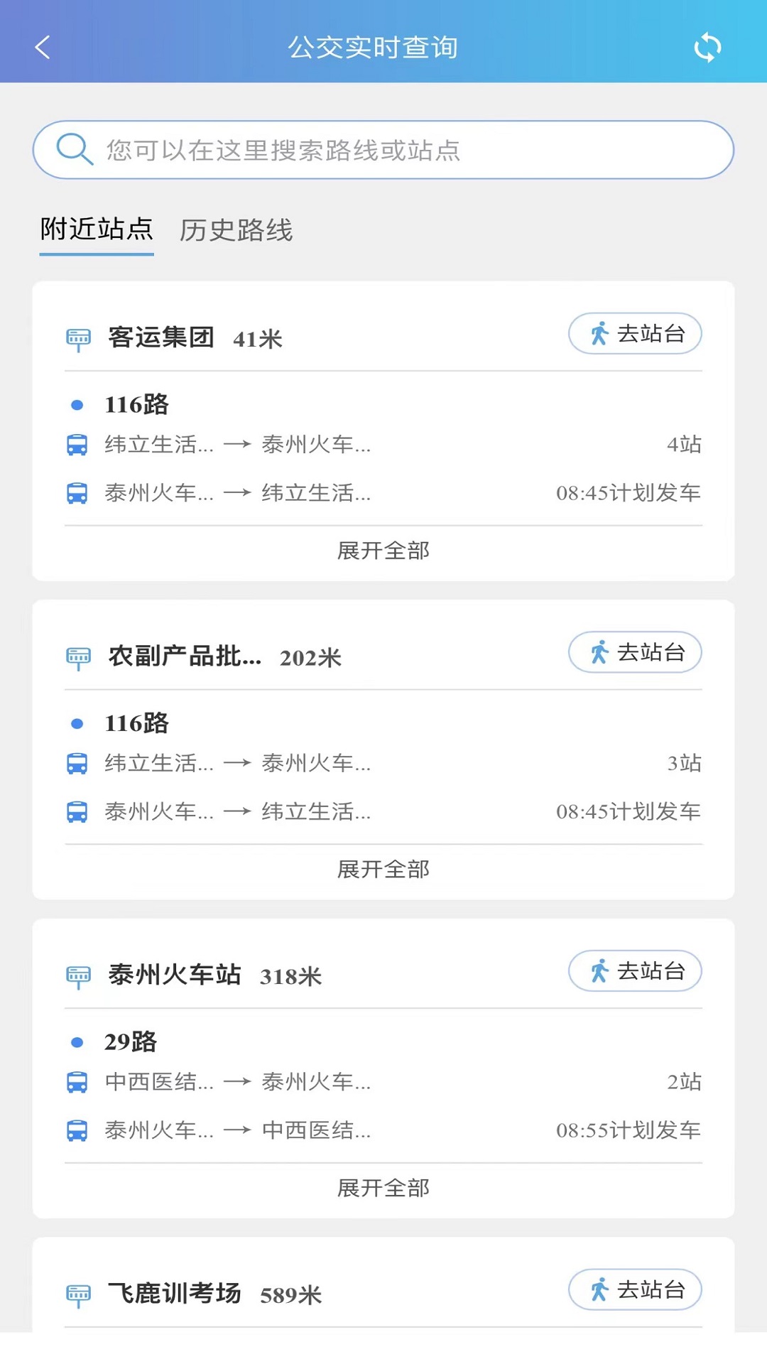 精彩截图-泰州好出行2026官方新版