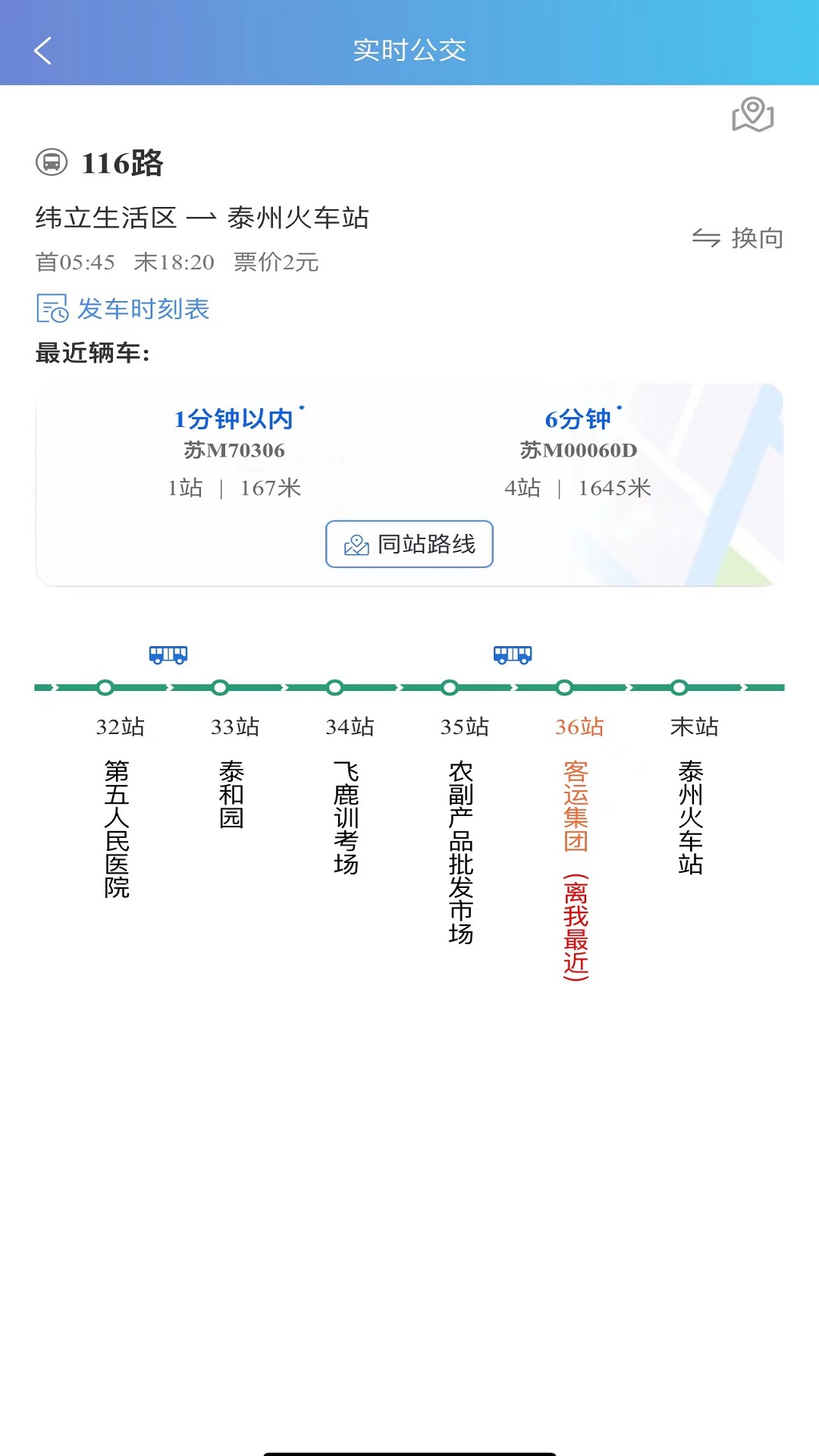 精彩截图-泰州好出行2026官方新版