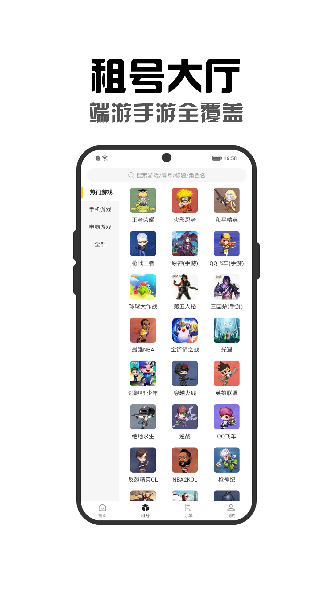 精彩截图-租号秀秀2026官方新版