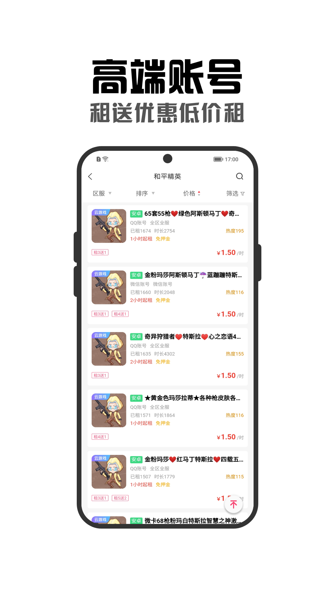 租号秀秀安卓版高清截图