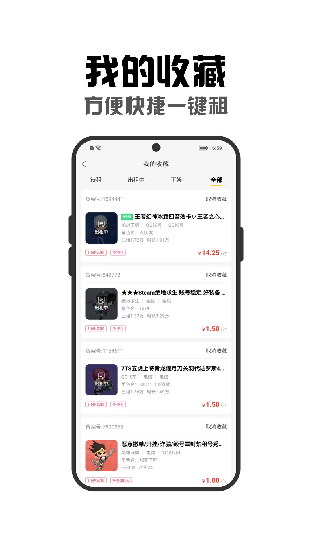 租号秀秀安卓版高清截图
