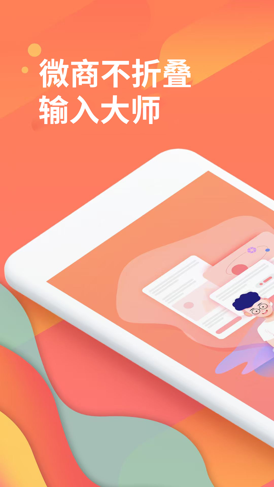 精彩截图-微商不折叠发圈2026官方新版