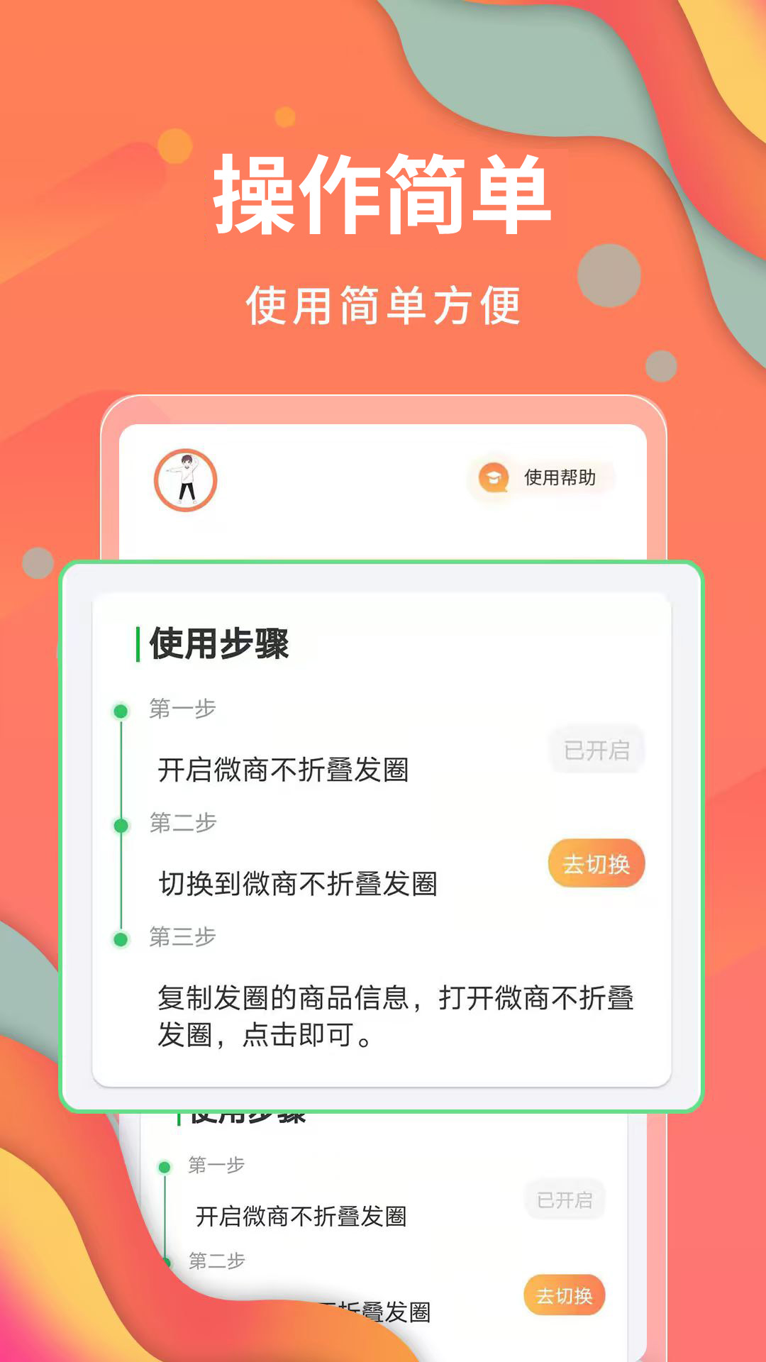 精彩截图-微商不折叠发圈2026官方新版