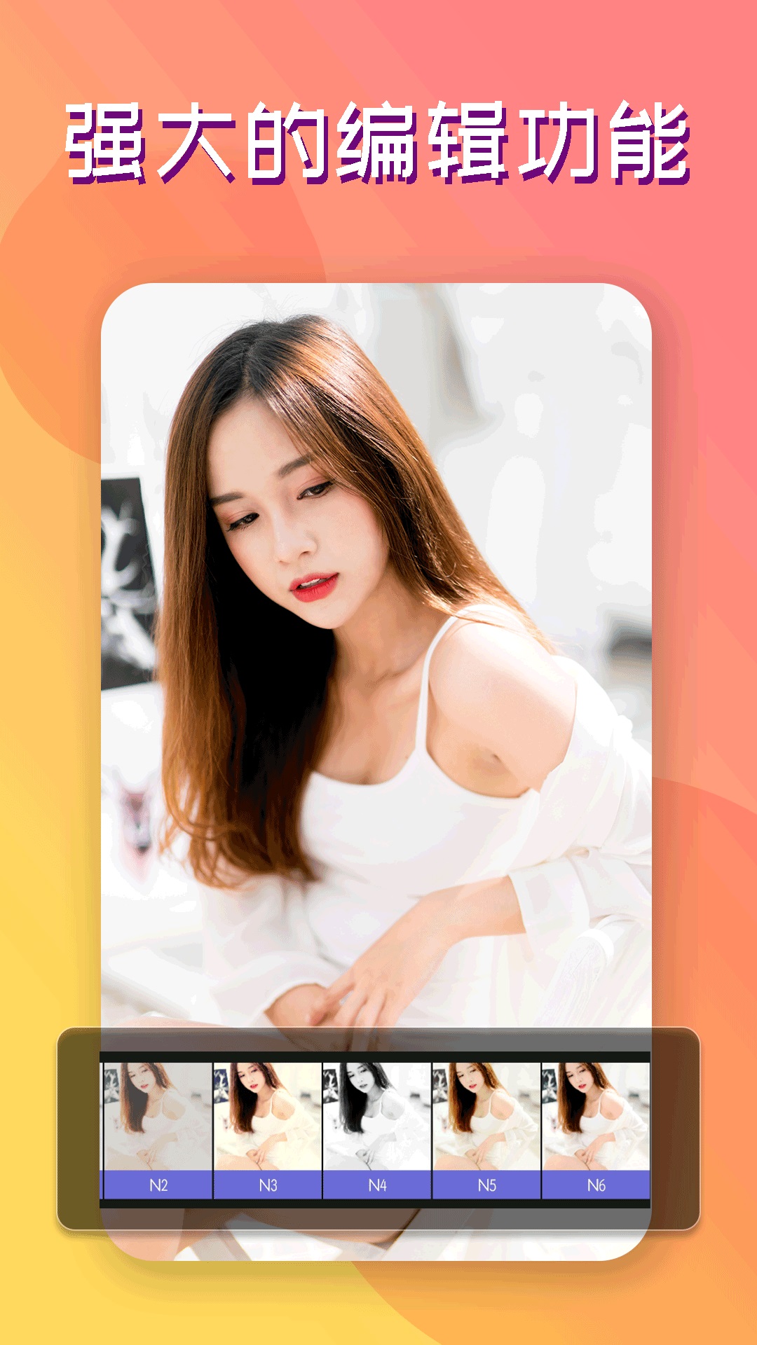 精彩截图-照片编辑器2026官方新版