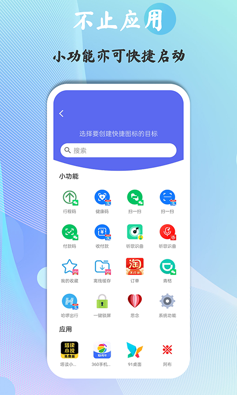 精彩截图-快捷图标2026官方新版