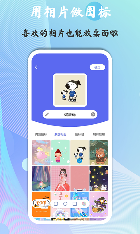 精彩截图-快捷图标2025官方新版