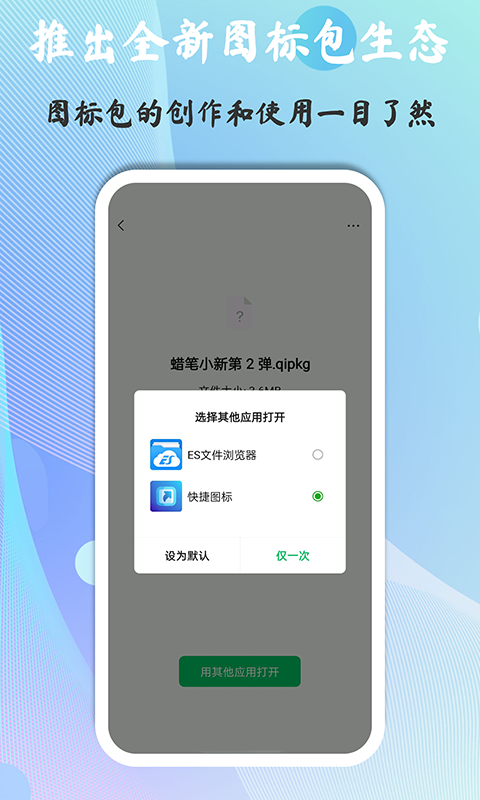 精彩截图-快捷图标2025官方新版