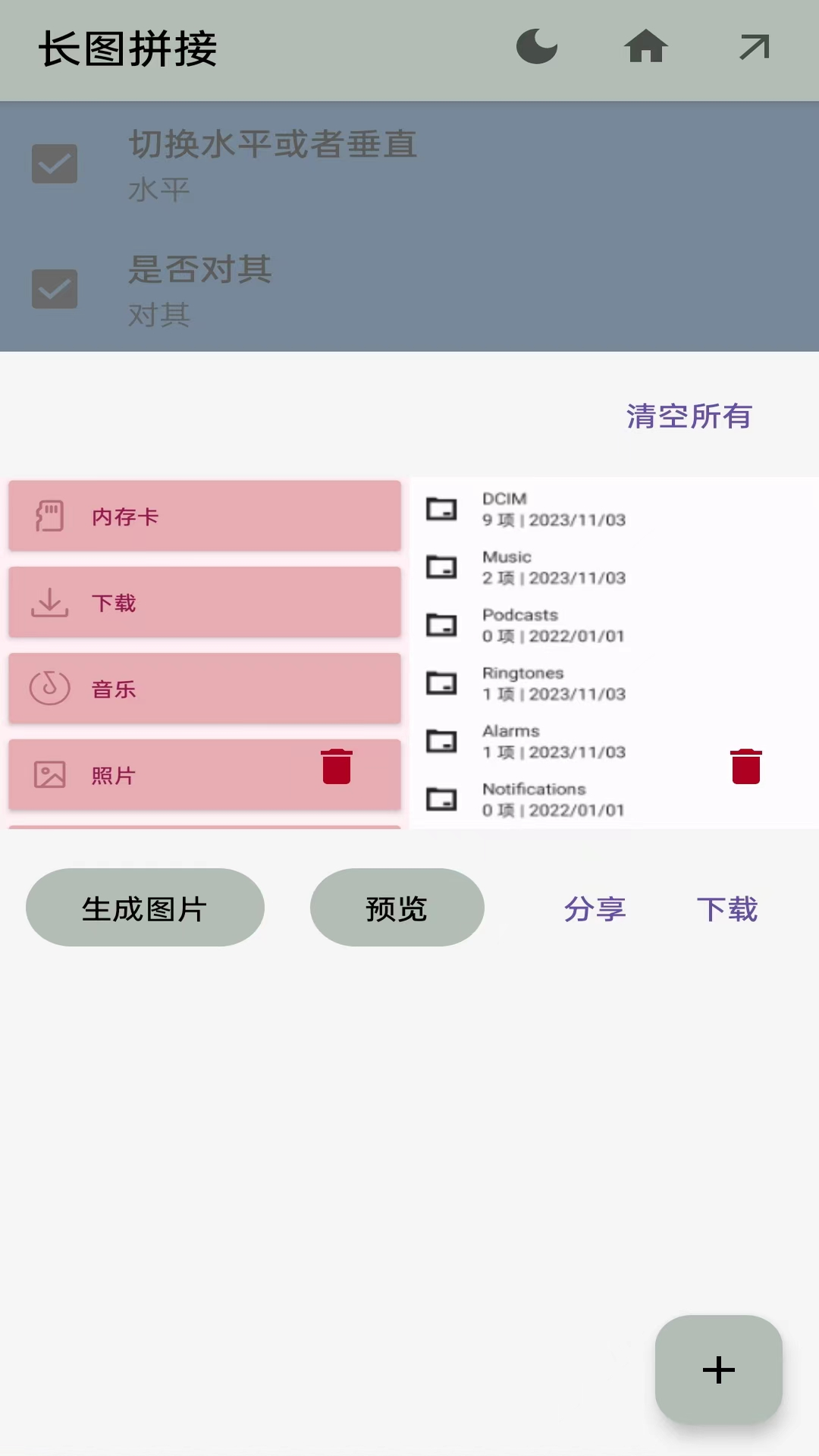 精彩截图-长图拼接2025官方新版