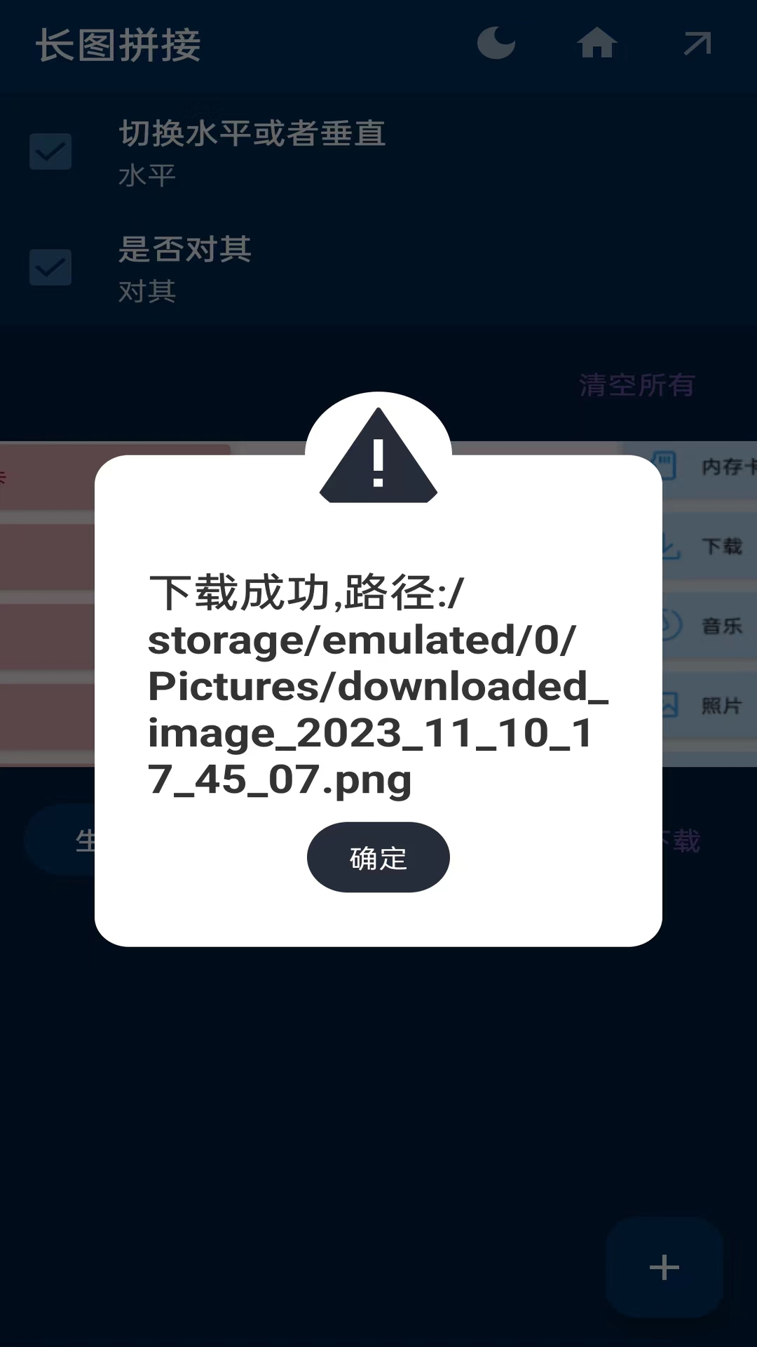 精彩截图-长图拼接2025官方新版