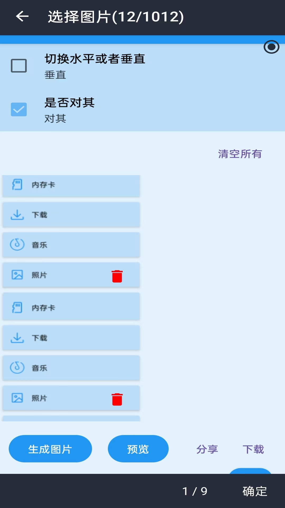 精彩截图-长图拼接2025官方新版