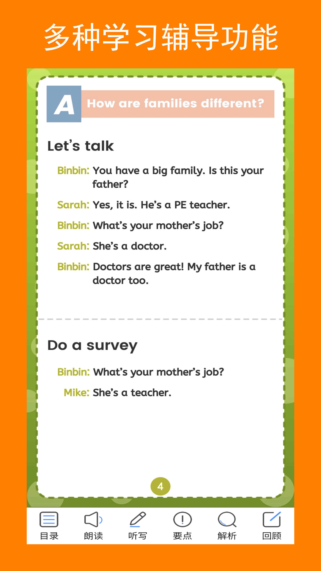 精彩截图-四上点辅2026官方新版