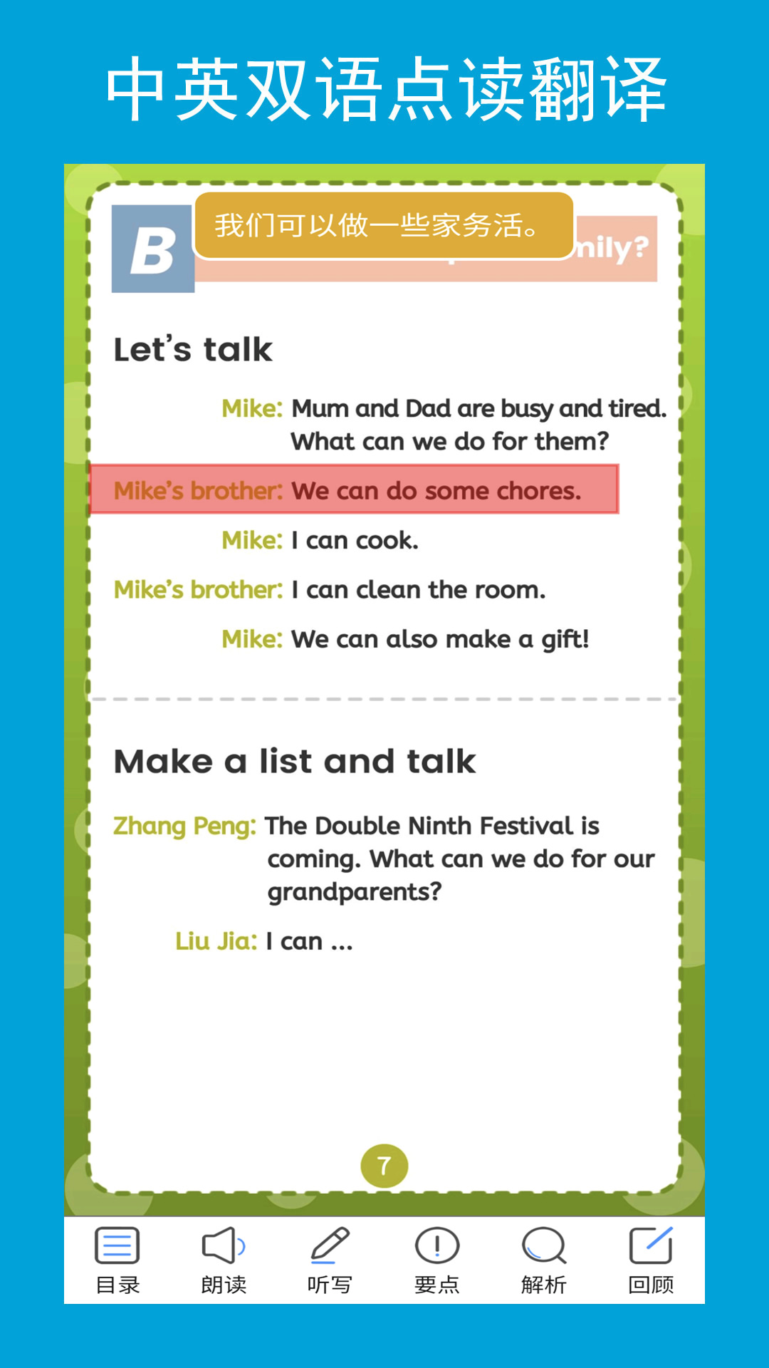 精彩截图-四上点辅2026官方新版