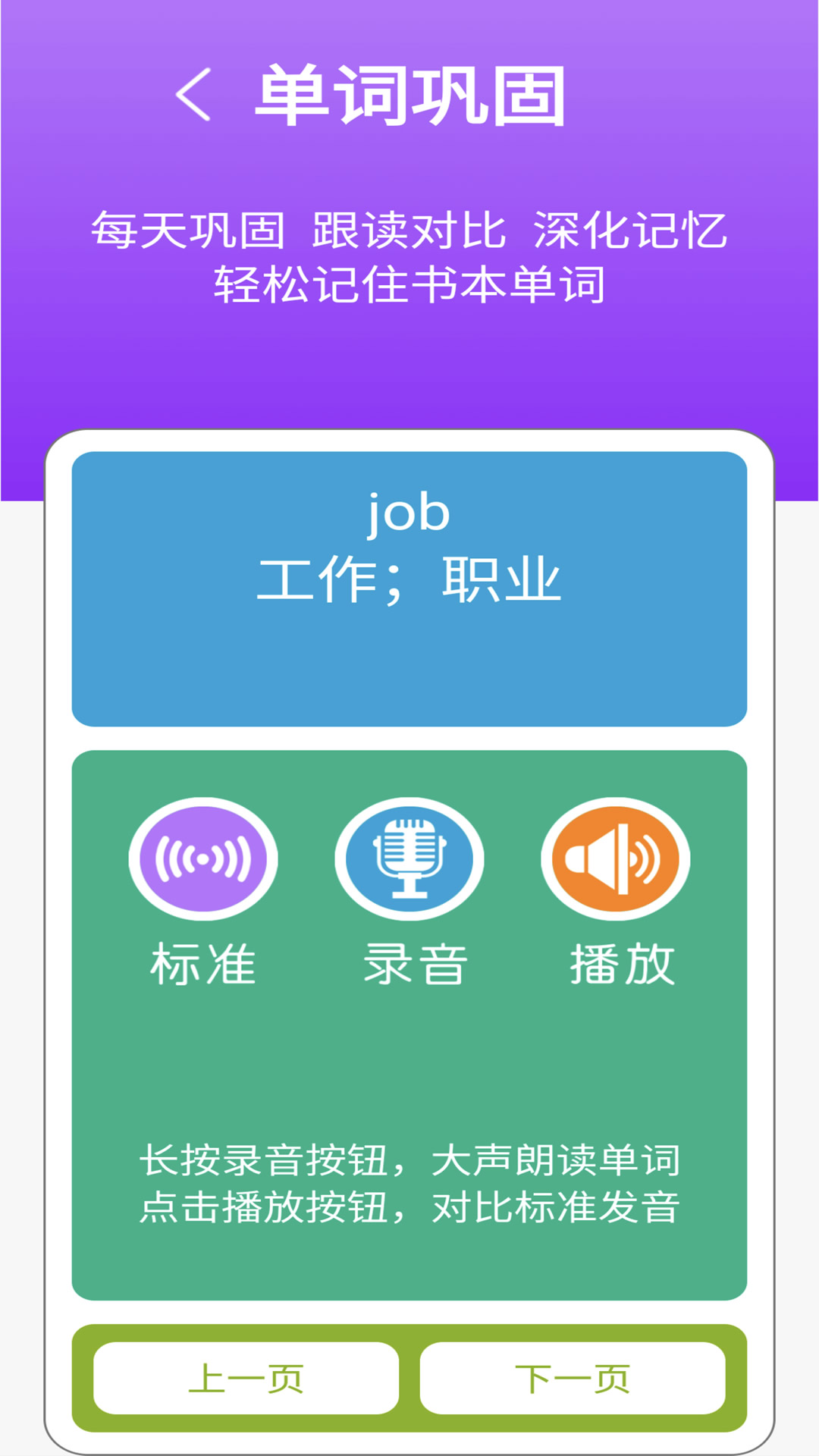 精彩截图-四上点辅2025官方新版